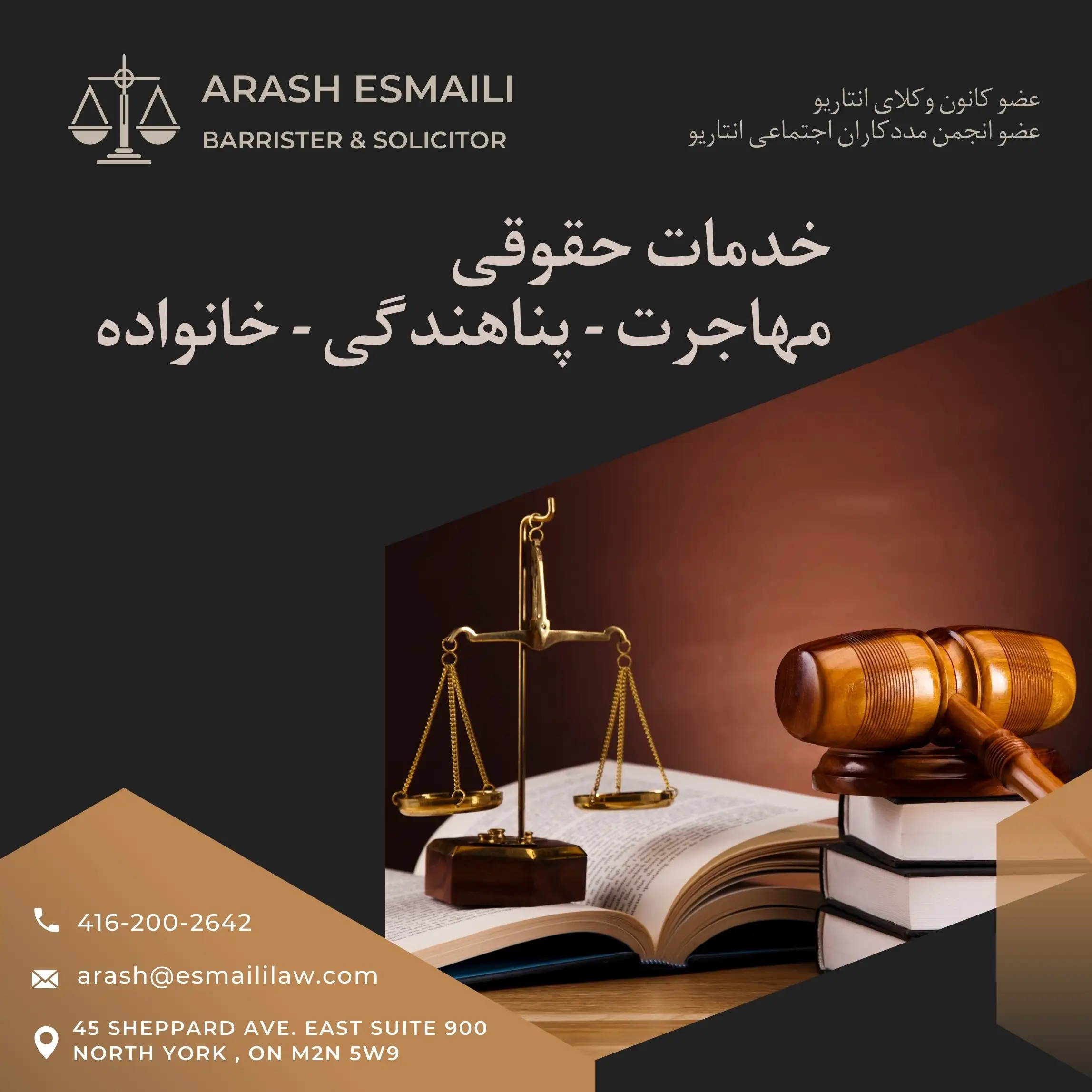 خدمات حقوقی تخصصی در امور مهاجرت، پناهندگی و خانواده
